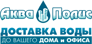 Аква Полис™ вода наивысшего качества с доставкой на дом в Севастополе